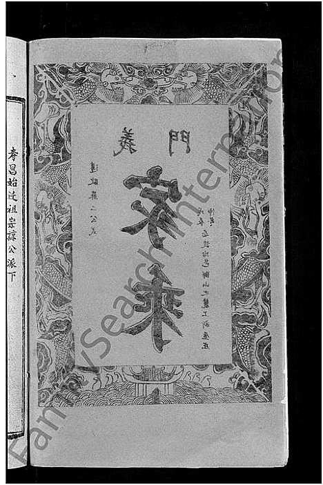 [下载][陈氏申义宗谱_24卷]湖北.陈氏申义家谱_二十五.pdf