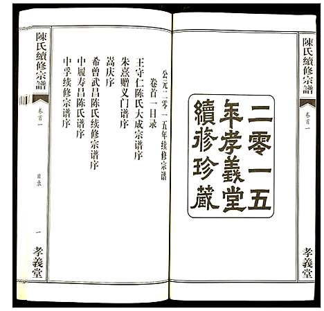 [下载][陈氏续修宗谱]湖北.陈氏续修家谱_一.pdf