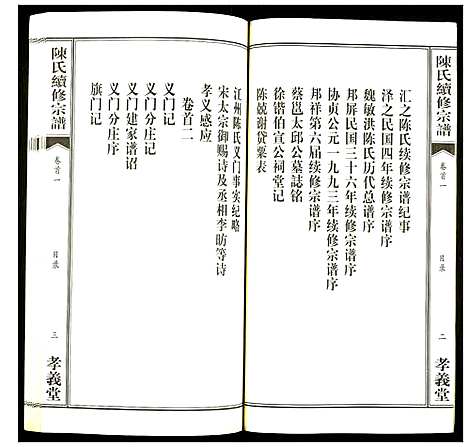 [下载][陈氏续修宗谱]湖北.陈氏续修家谱_一.pdf