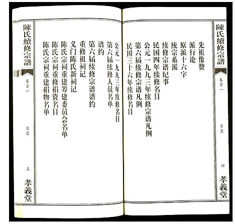 [下载][陈氏续修宗谱]湖北.陈氏续修家谱_一.pdf