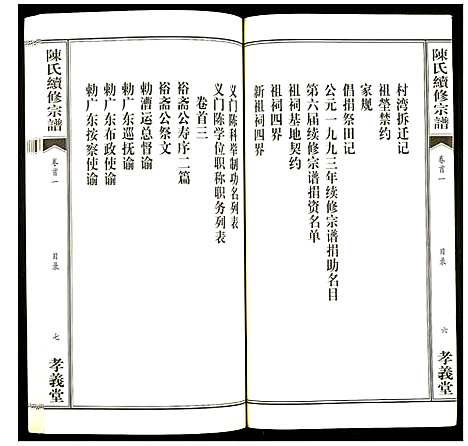 [下载][陈氏续修宗谱]湖北.陈氏续修家谱_一.pdf