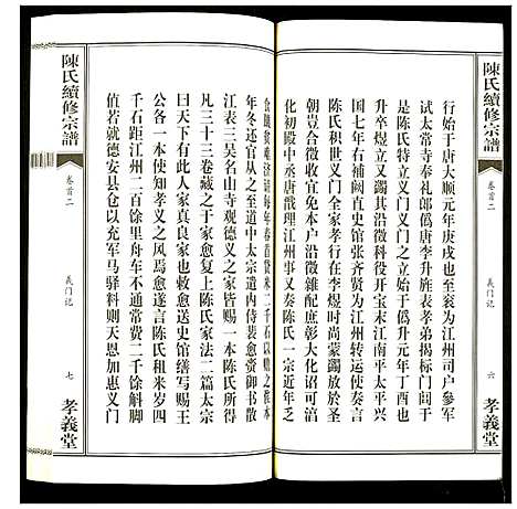 [下载][陈氏续修宗谱]湖北.陈氏续修家谱_二.pdf