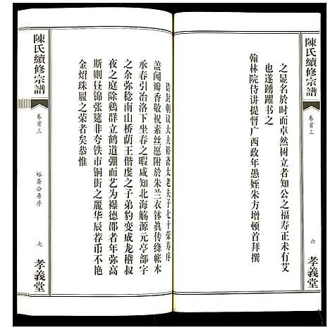 [下载][陈氏续修宗谱]湖北.陈氏续修家谱_三.pdf