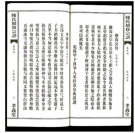 [下载][陈氏续修宗谱]湖北.陈氏续修家谱_四.pdf