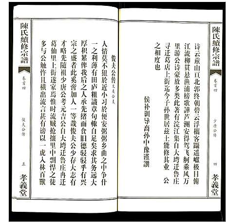 [下载][陈氏续修宗谱]湖北.陈氏续修家谱_四.pdf