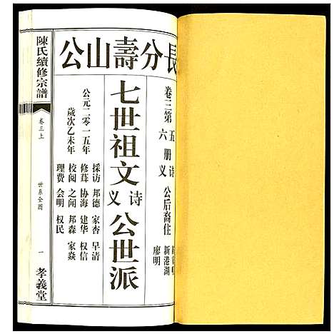 [下载][陈氏续修宗谱]湖北.陈氏续修家谱_八.pdf