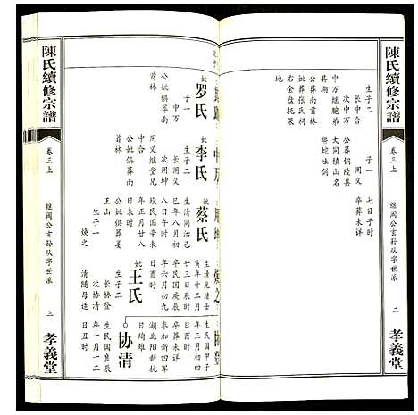 [下载][陈氏续修宗谱]湖北.陈氏续修家谱_八.pdf