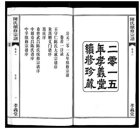 [下载][陈氏续修宗谱_35卷首12卷]湖北.陈氏续修家谱_一.pdf