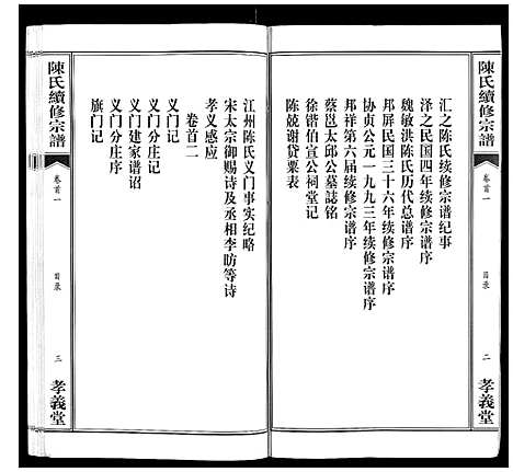 [下载][陈氏续修宗谱_35卷首12卷]湖北.陈氏续修家谱_一.pdf