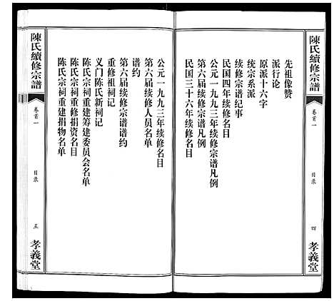 [下载][陈氏续修宗谱_35卷首12卷]湖北.陈氏续修家谱_一.pdf