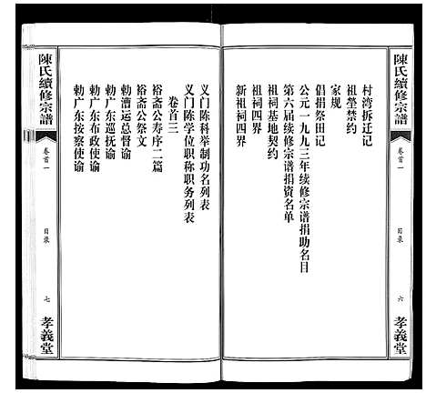 [下载][陈氏续修宗谱_35卷首12卷]湖北.陈氏续修家谱_一.pdf