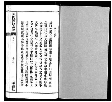 [下载][陈氏续修宗谱_35卷首12卷]湖北.陈氏续修家谱_二.pdf