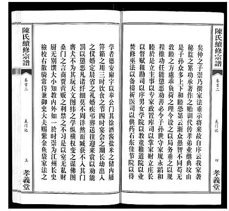 [下载][陈氏续修宗谱_35卷首12卷]湖北.陈氏续修家谱_二.pdf