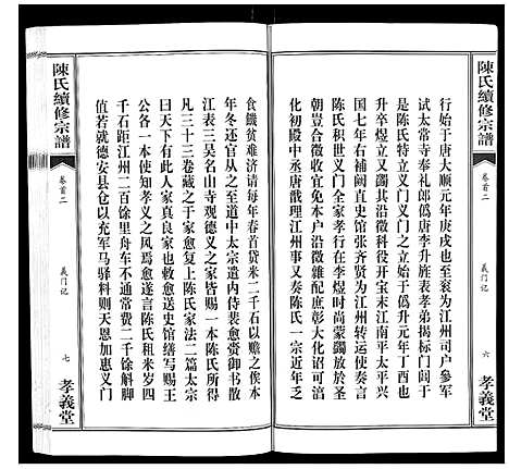 [下载][陈氏续修宗谱_35卷首12卷]湖北.陈氏续修家谱_二.pdf