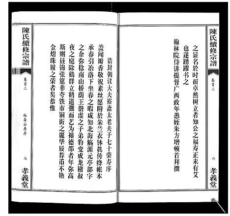 [下载][陈氏续修宗谱_35卷首12卷]湖北.陈氏续修家谱_三.pdf