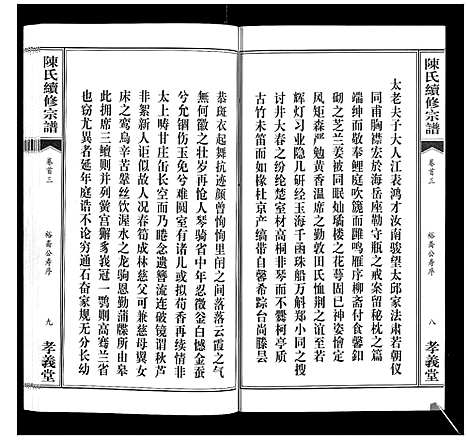 [下载][陈氏续修宗谱_35卷首12卷]湖北.陈氏续修家谱_三.pdf