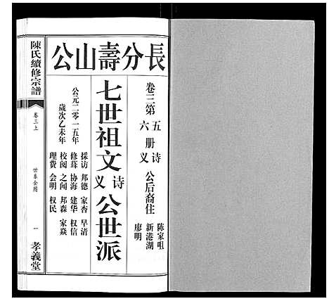 [下载][陈氏续修宗谱_35卷首12卷]湖北.陈氏续修家谱_八.pdf