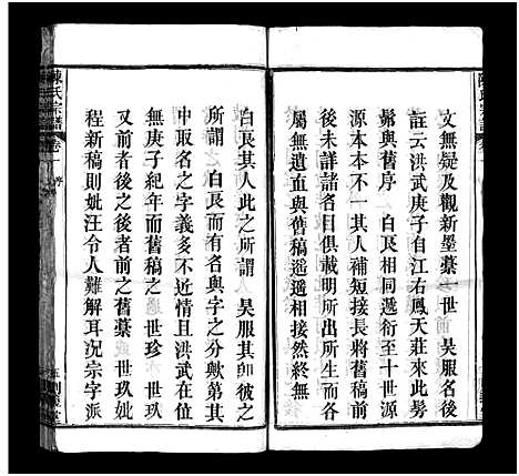 [下载][陈氏宗谱_4卷_陈氏宗谱]湖北.陈氏家谱_一.pdf