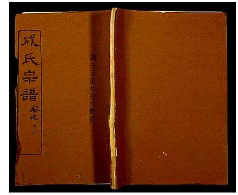 [下载][成氏宗谱]湖北.成氏家谱_二十一.pdf