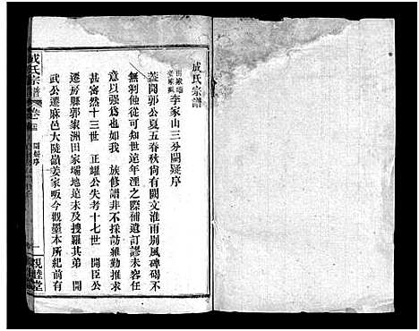 [下载][成氏宗谱_残卷]湖北.成氏家谱.pdf