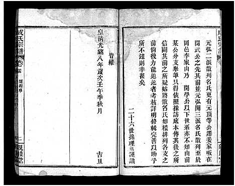 [下载][成氏宗谱_残卷]湖北.成氏家谱.pdf