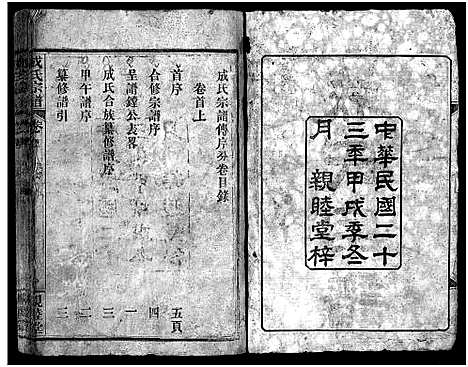 [下载][成氏宗谱_23卷首2卷]湖北.成氏家谱_一.pdf