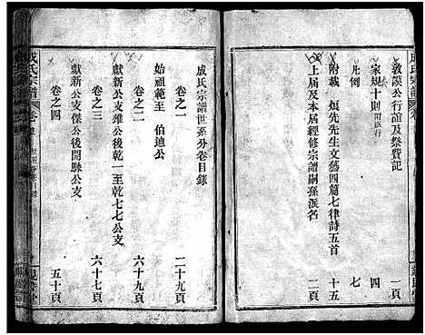 [下载][成氏宗谱_23卷首2卷]湖北.成氏家谱_一.pdf