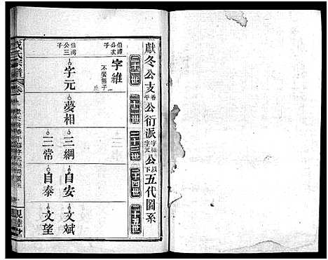 [下载][成氏宗谱_23卷首2卷]湖北.成氏家谱_十一.pdf