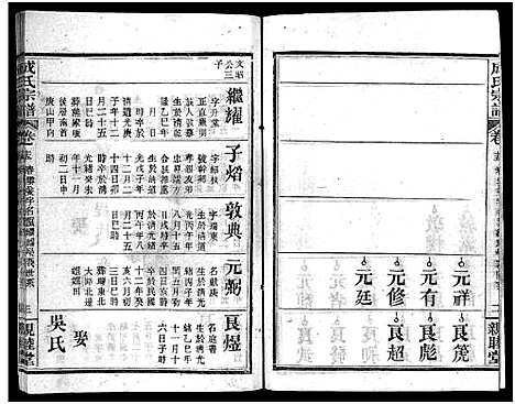 [下载][成氏宗谱_23卷首2卷]湖北.成氏家谱_十七.pdf