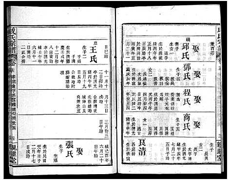 [下载][成氏宗谱_23卷首2卷]湖北.成氏家谱_十七.pdf