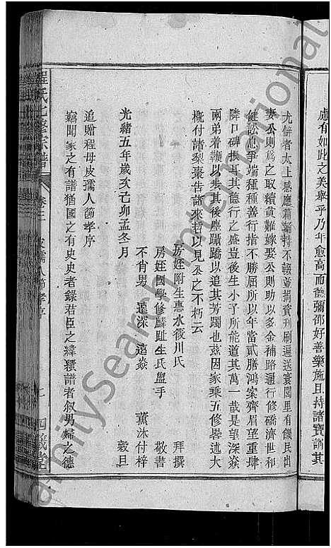 [下载][程氏七修宗谱_20卷_浠水查儿山程氏七修宗谱]湖北.程氏七修家谱_三.pdf