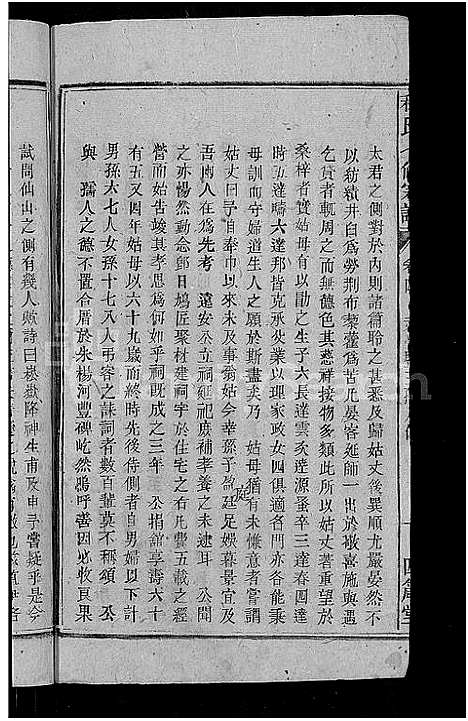 [下载][程氏七修宗谱_20卷_浠水查儿山程氏七修宗谱]湖北.程氏七修家谱_四.pdf