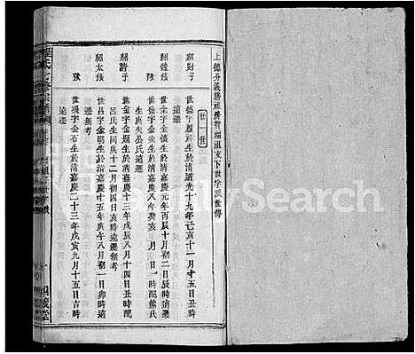 [下载][程氏七修宗谱_46卷]湖北.程氏七修家谱_九.pdf