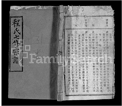 [下载][程氏七修宗谱_46卷]湖北.程氏七修家谱_十三.pdf