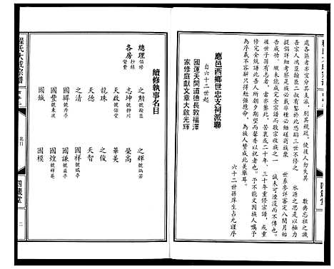 [下载][程氏大成宗谱]湖北.程氏大成家谱_二.pdf