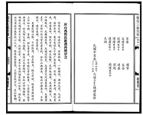 [下载][程氏大成宗谱]湖北.程氏大成家谱_二.pdf