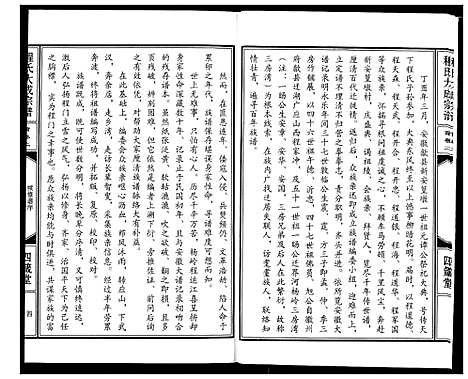 [下载][程氏大成宗谱]湖北.程氏大成家谱_二.pdf