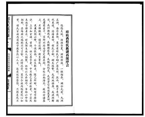 [下载][程氏大成宗谱]湖北.程氏大成家谱_三.pdf