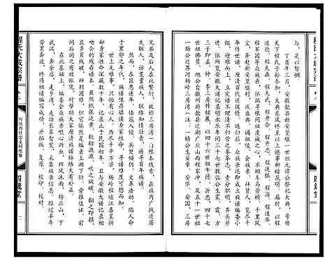 [下载][程氏大成宗谱]湖北.程氏大成家谱_三.pdf