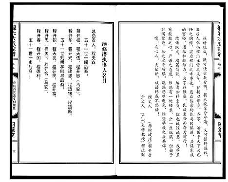 [下载][程氏大成宗谱]湖北.程氏大成家谱_三.pdf