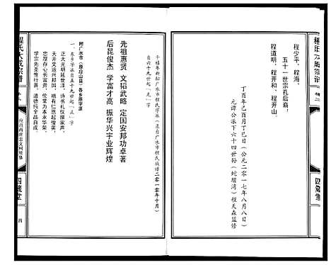 [下载][程氏大成宗谱]湖北.程氏大成家谱_三.pdf