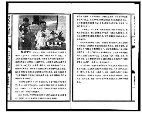 [下载][程氏大成宗谱]湖北.程氏大成家谱_七.pdf