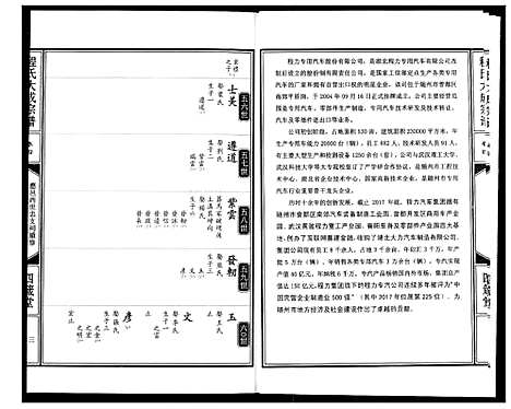 [下载][程氏大成宗谱]湖北.程氏大成家谱_七.pdf