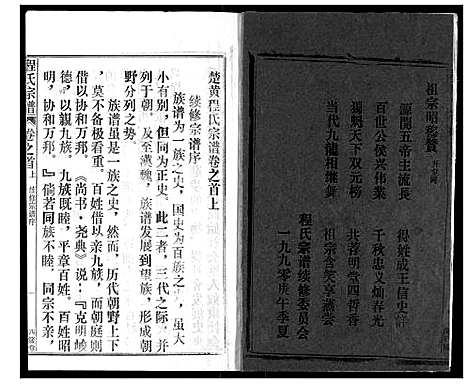 [下载][程氏宗谱]湖北.程氏家谱_一.pdf