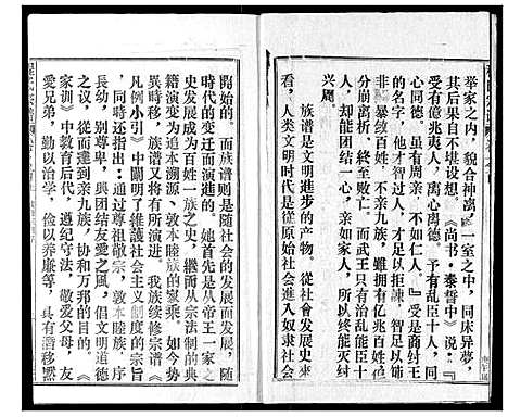 [下载][程氏宗谱]湖北.程氏家谱_一.pdf