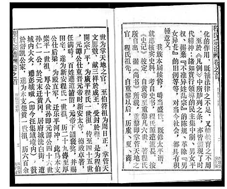 [下载][程氏宗谱]湖北.程氏家谱_一.pdf