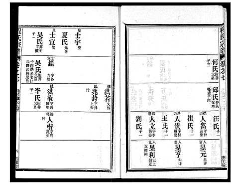 [下载][程氏宗谱]湖北.程氏家谱_七.pdf