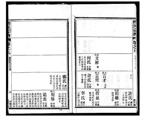 [下载][程氏宗谱]湖北.程氏家谱_九.pdf