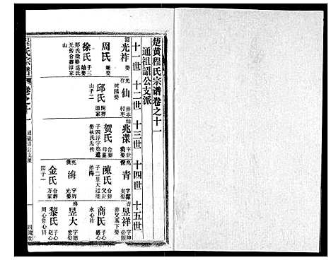 [下载][程氏宗谱]湖北.程氏家谱_十一.pdf