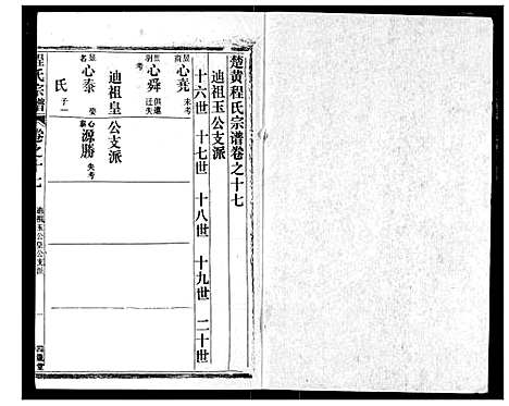 [下载][程氏宗谱]湖北.程氏家谱_十七.pdf